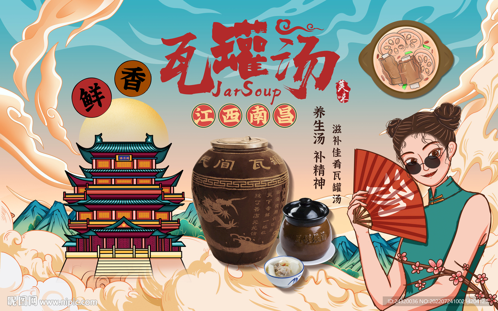瓦罐汤背景设计