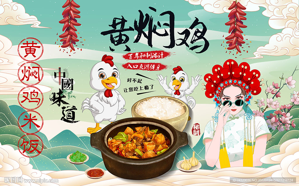 黄焖鸡米饭背景设计