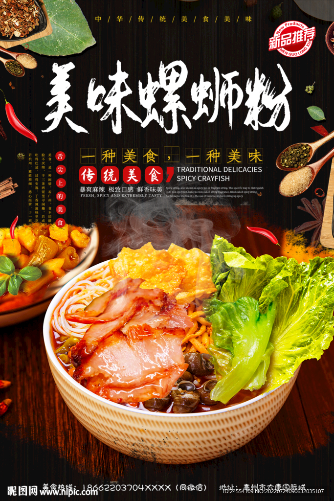 美味螺蛳粉