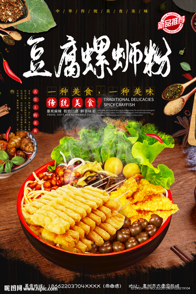 豆腐螺蛳粉