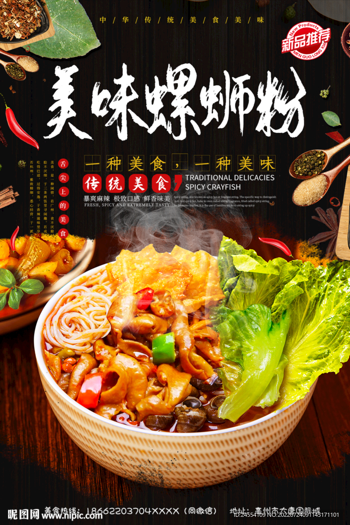 美味螺蛳粉