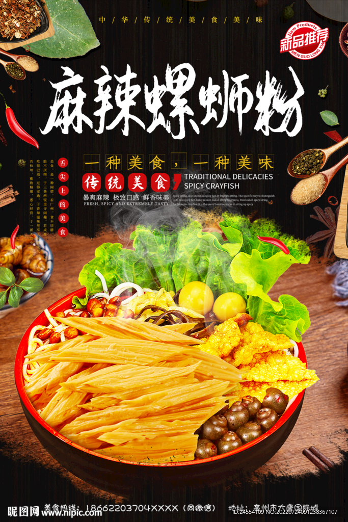 麻辣螺蛳粉