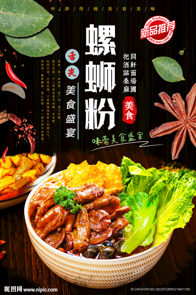 螺蛳粉