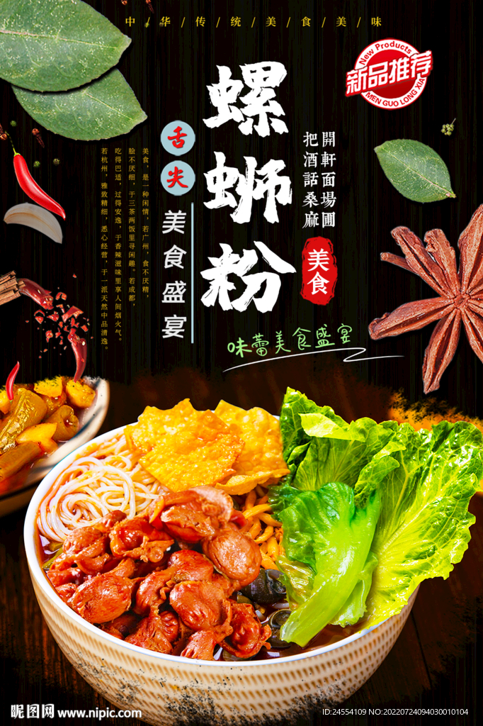 螺蛳粉