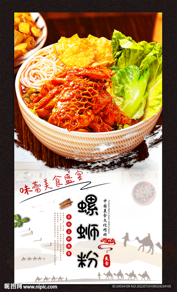 螺蛳粉