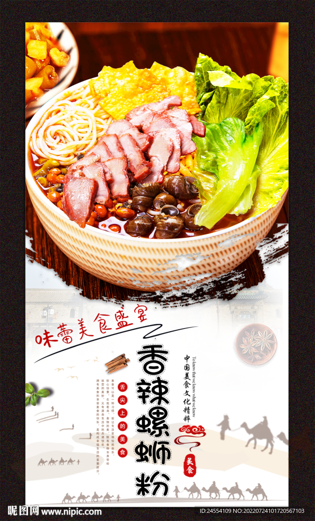 香辣螺蛳粉
