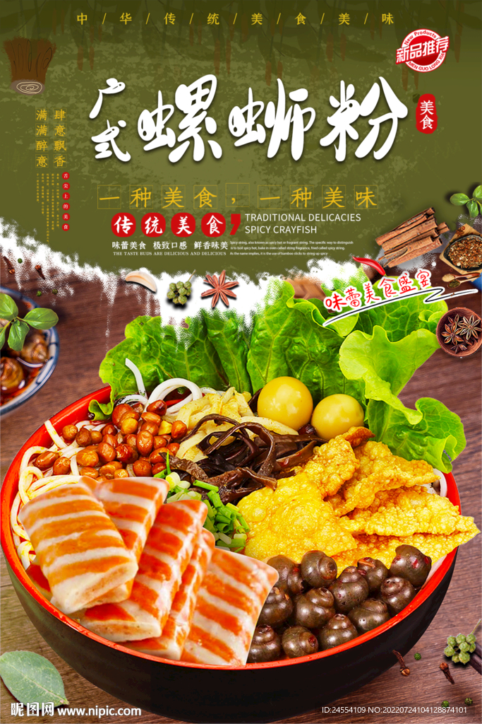 广式螺蛳粉