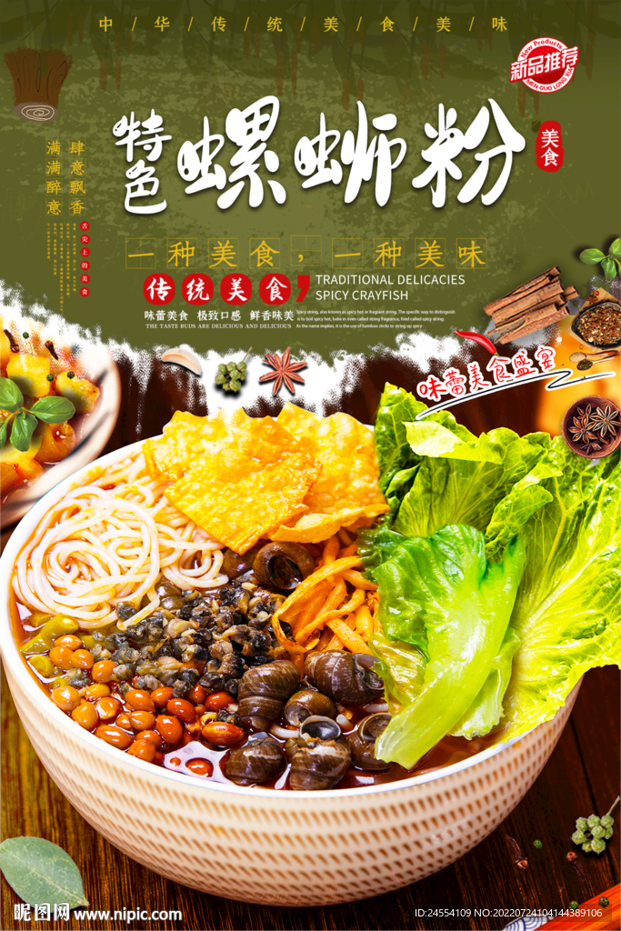 特色螺蛳粉