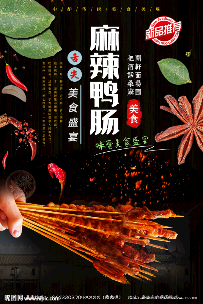 麻辣鸭肠