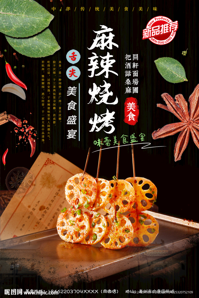 烤藕片