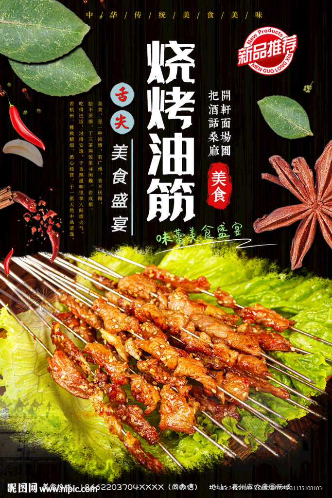 酱油筋