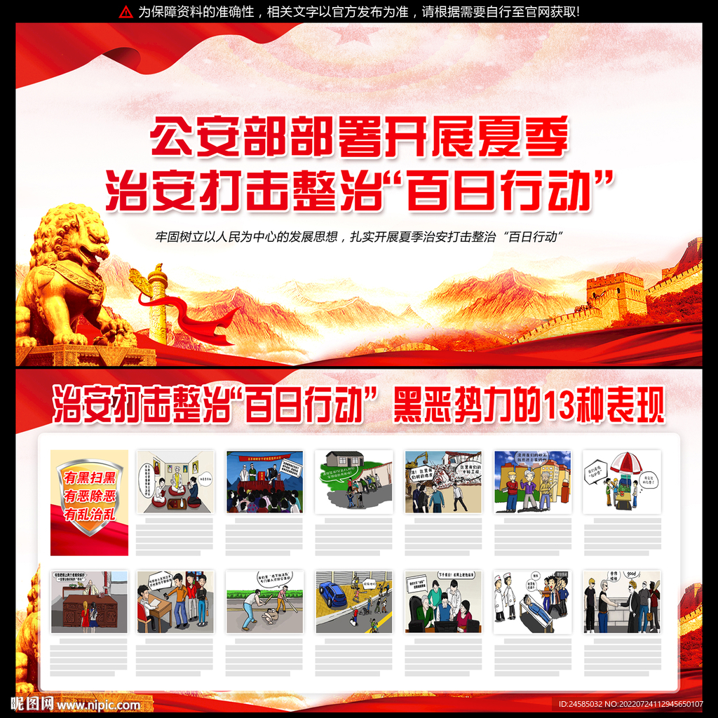 治安打击整治