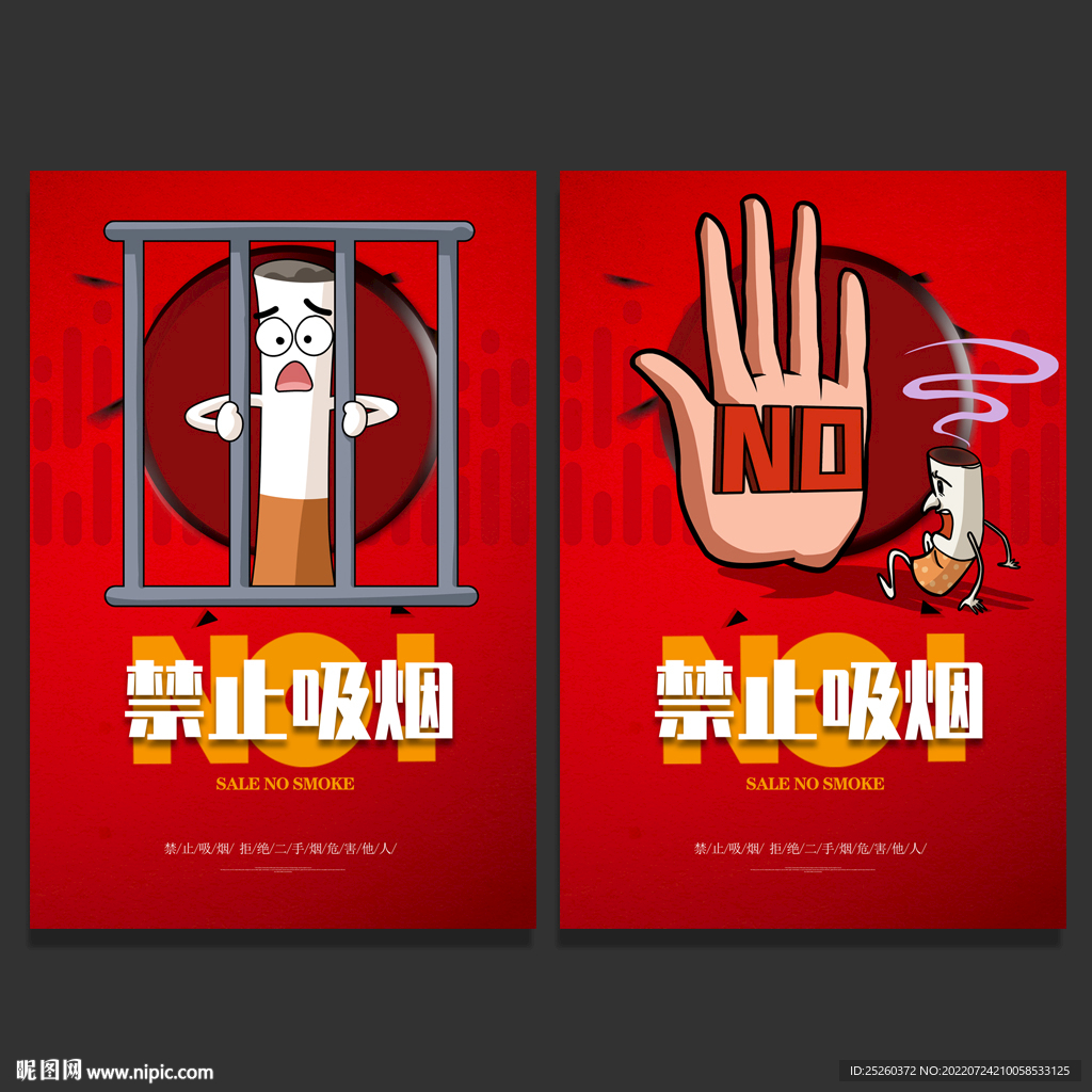 禁止吸烟