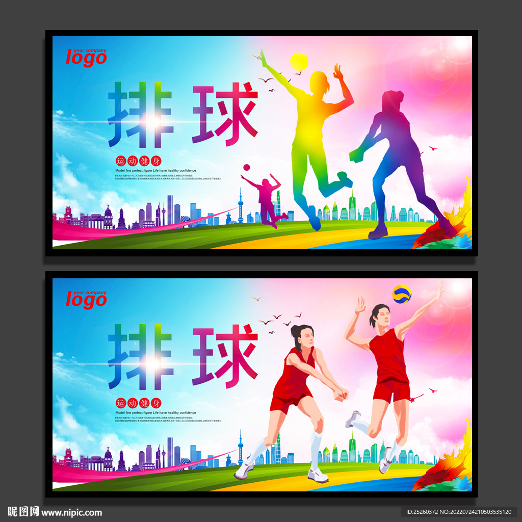 排球