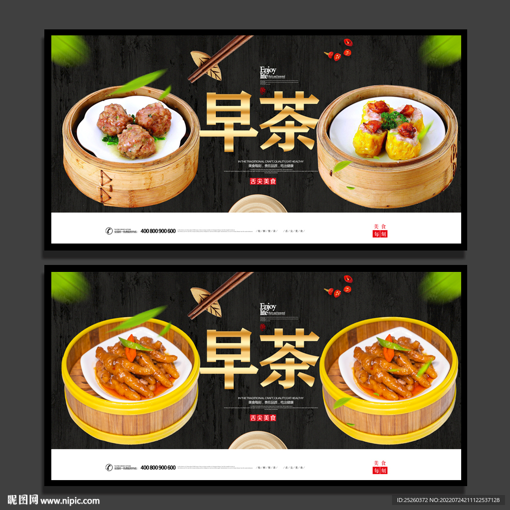 早茶