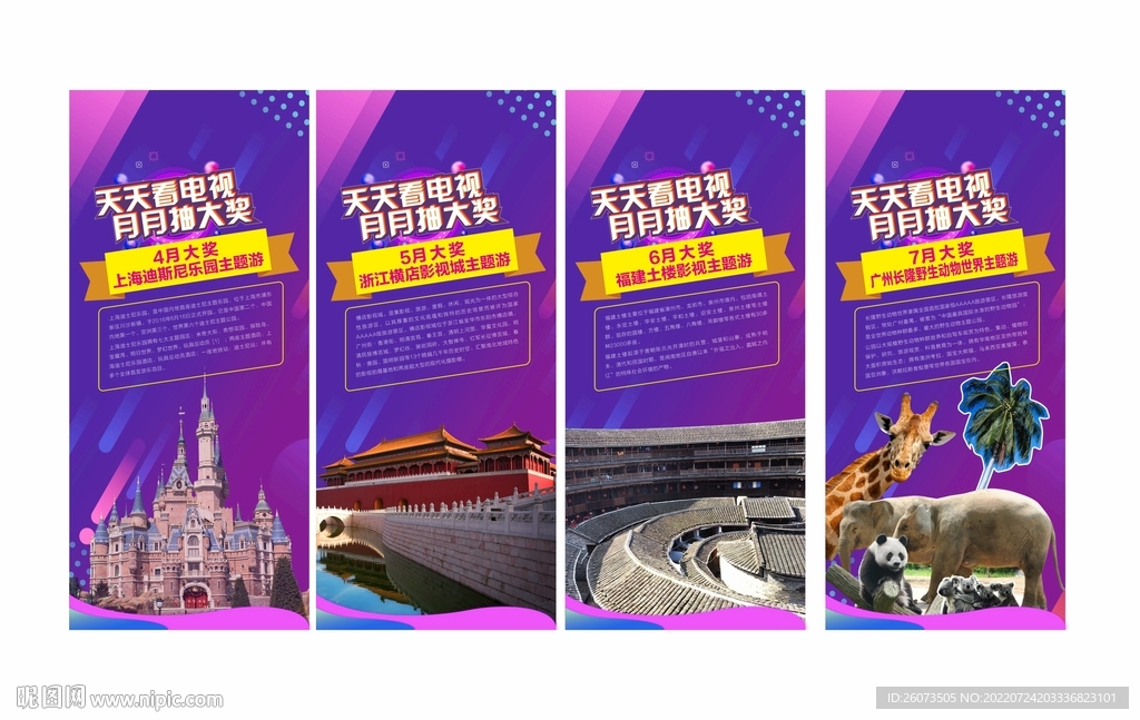 旅游抽奖海报