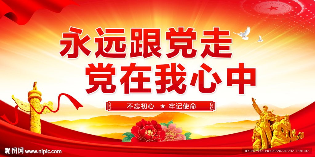 党建文化