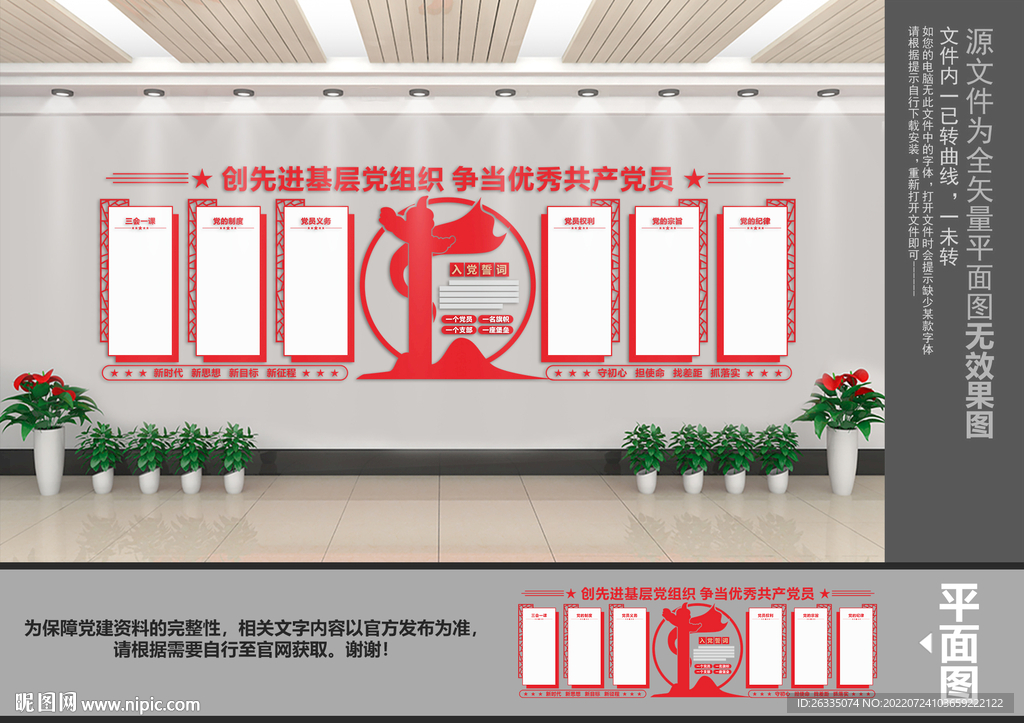 党员活动室文化墙