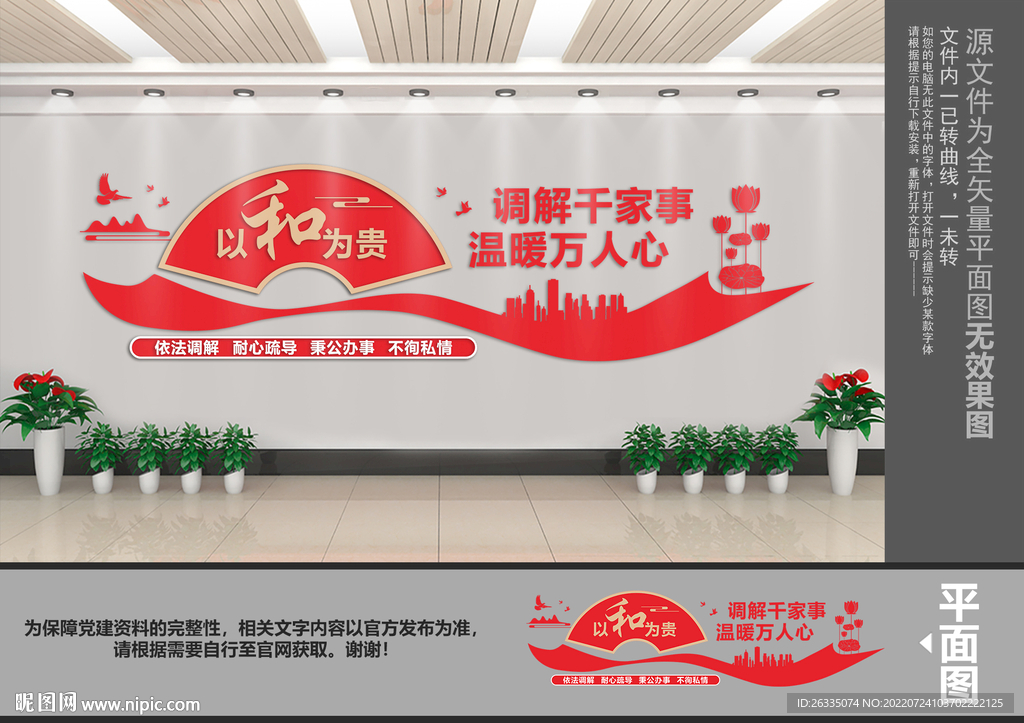 和为贵调解文化墙