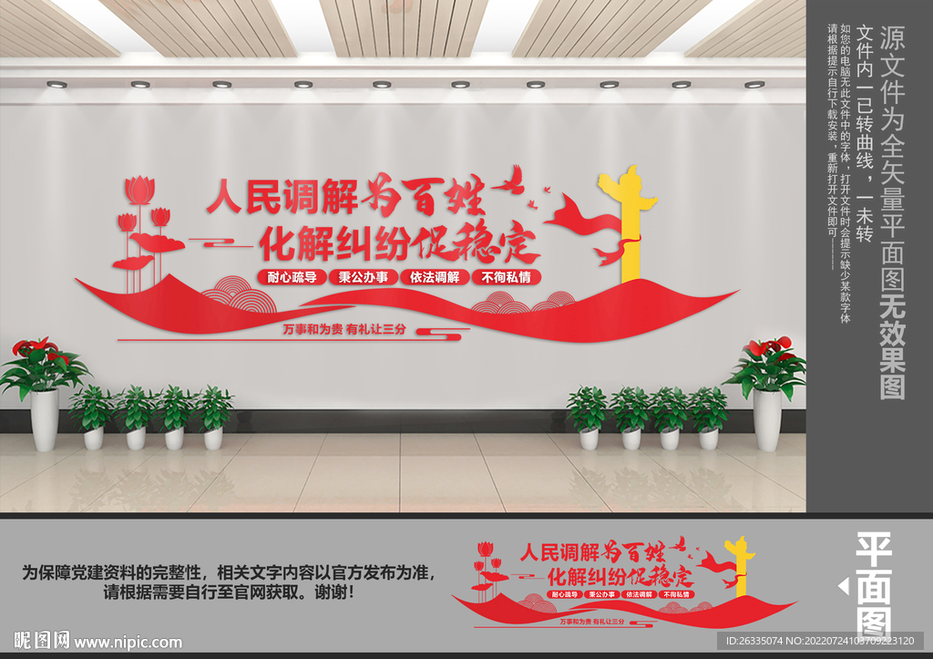 人民调解文化墙
