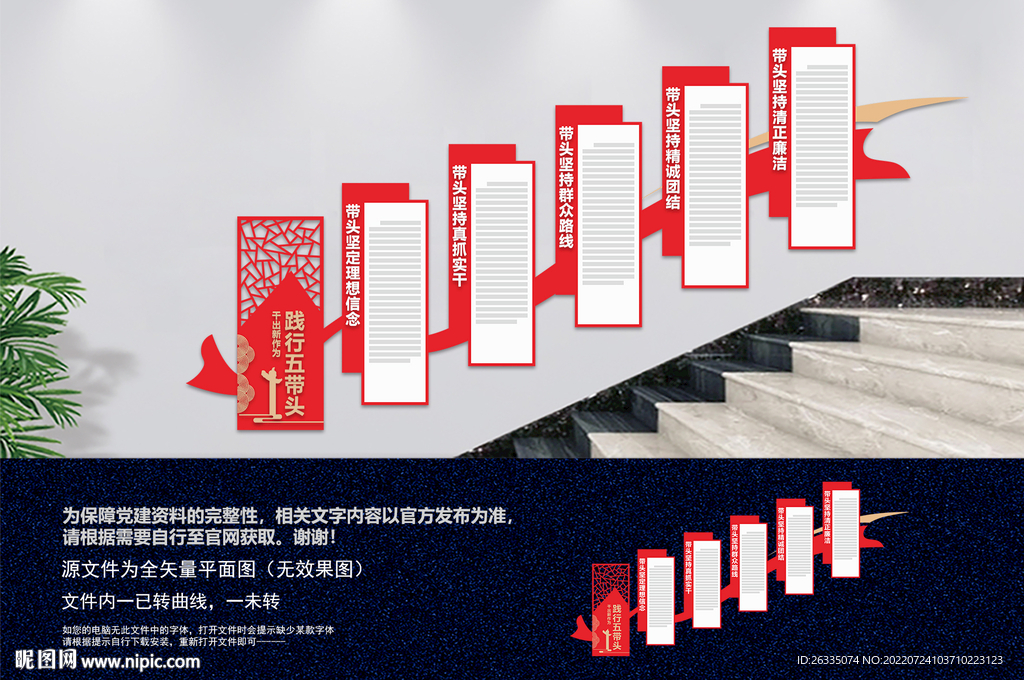 五带头楼梯文化墙