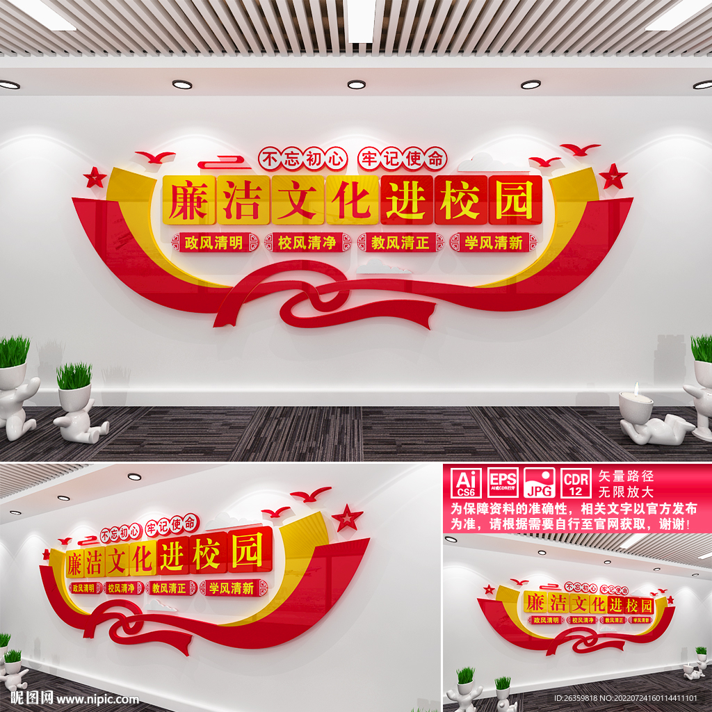 廉洁文化进校园