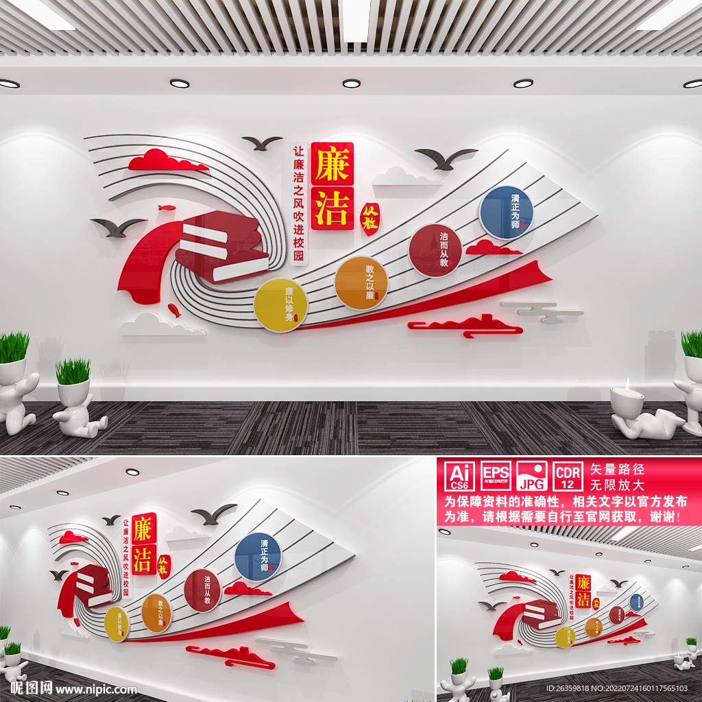 廉洁从教