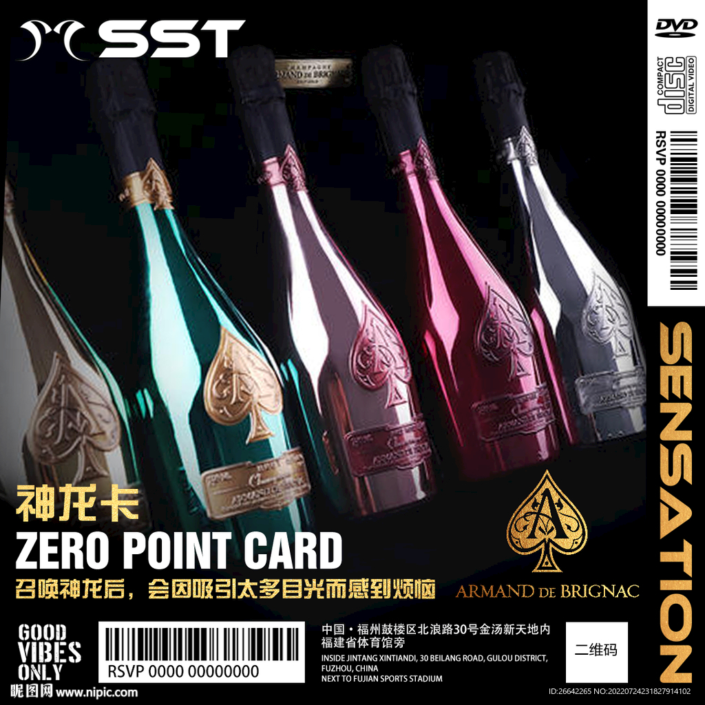 黑桃A酒水卡