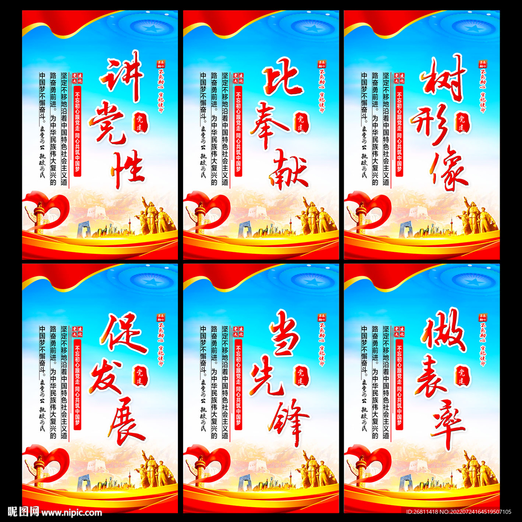 党建海报