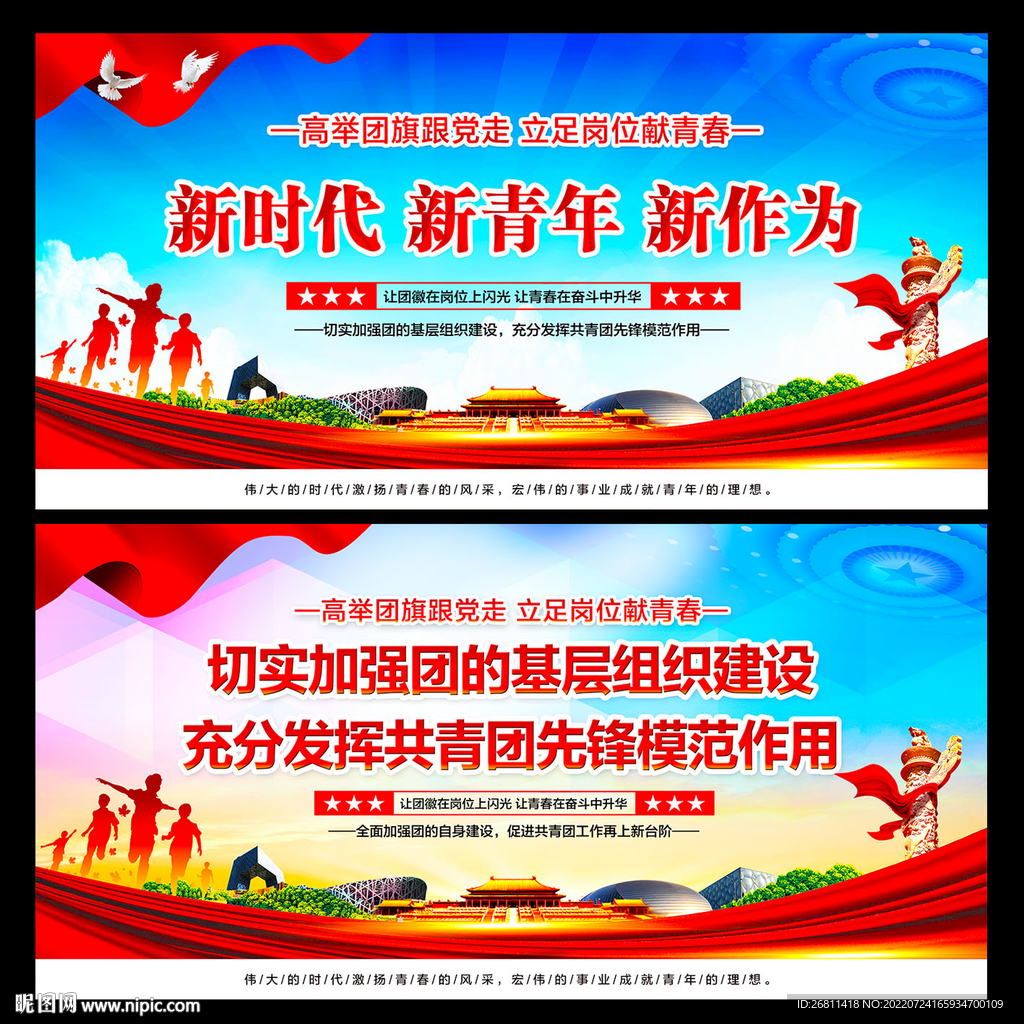 团支部文化墙