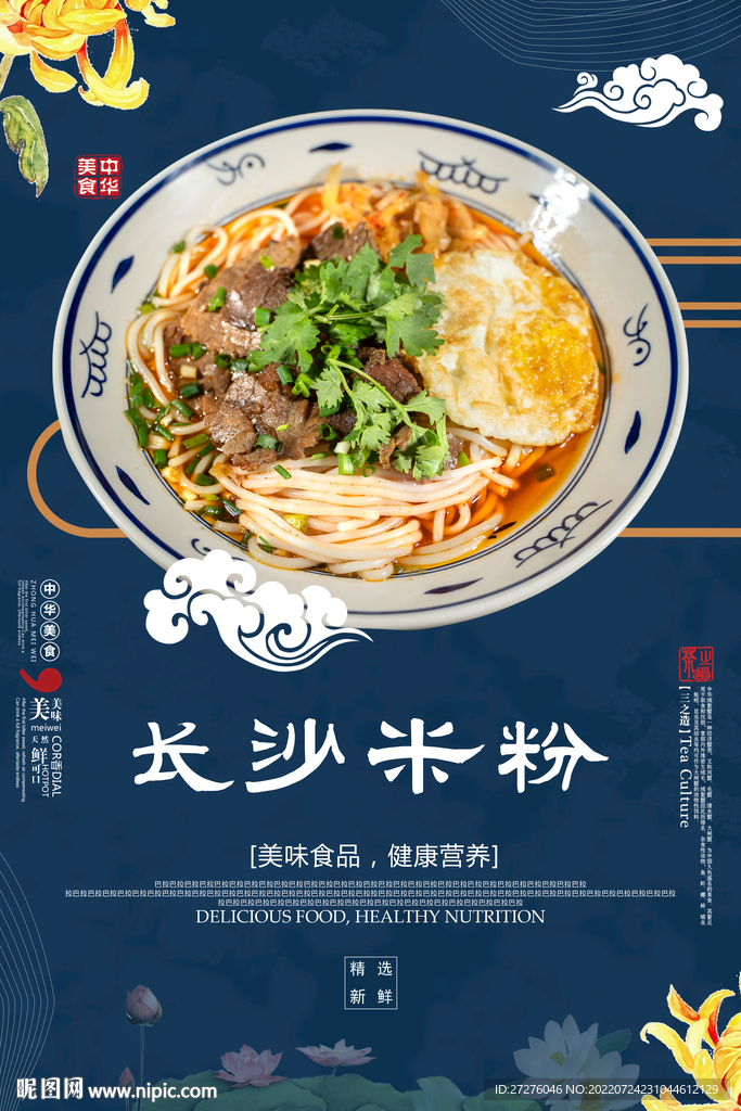 长沙特色米粉