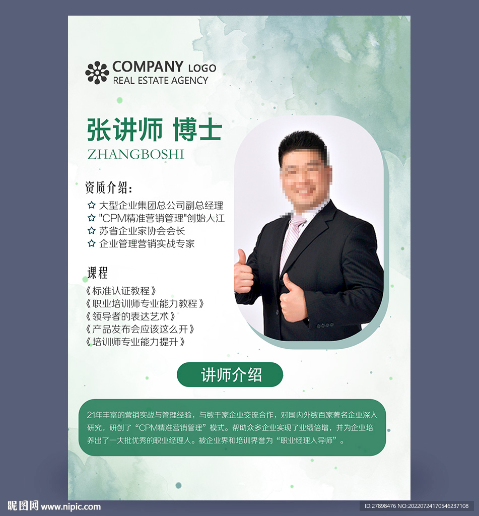 金牌讲师
