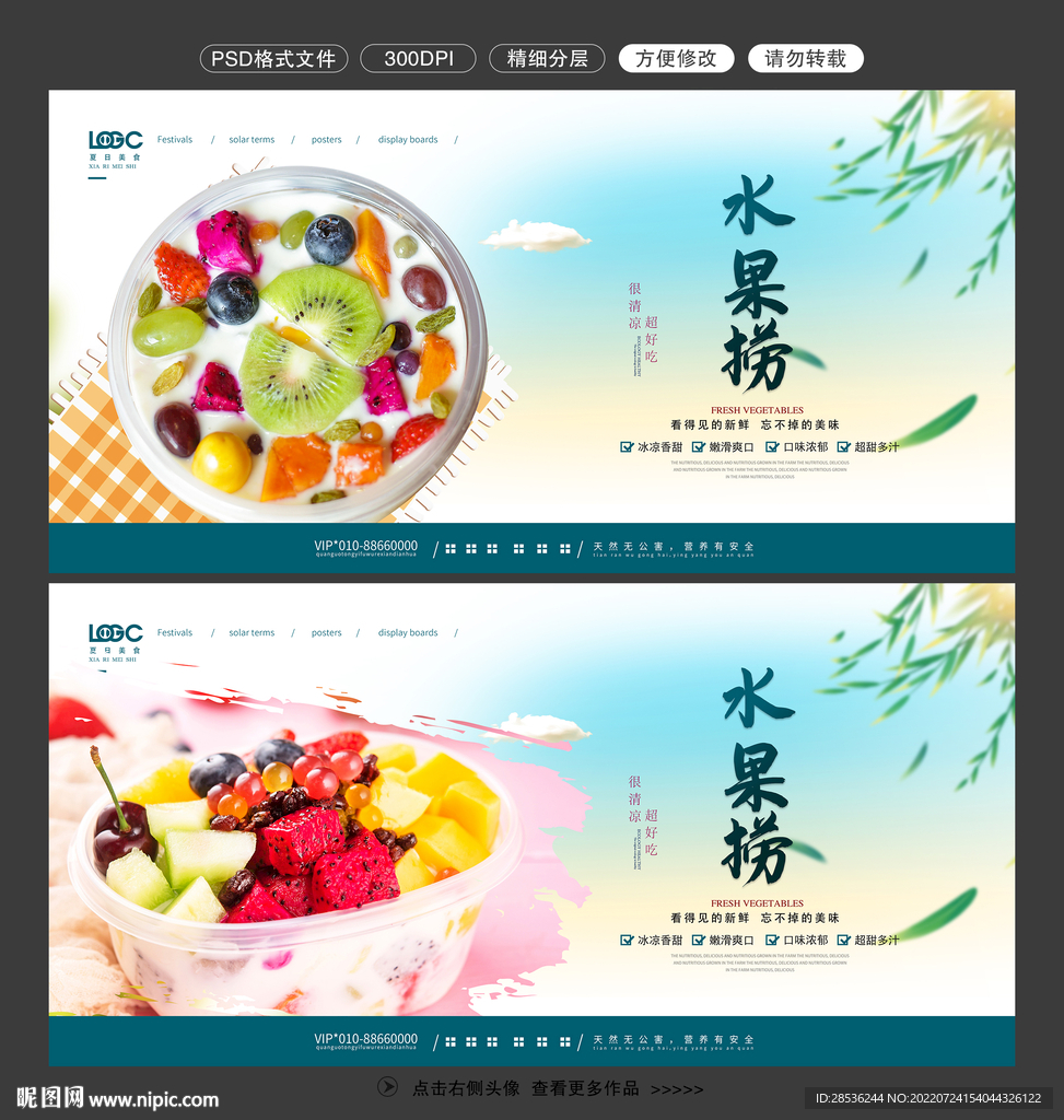 水果捞图片