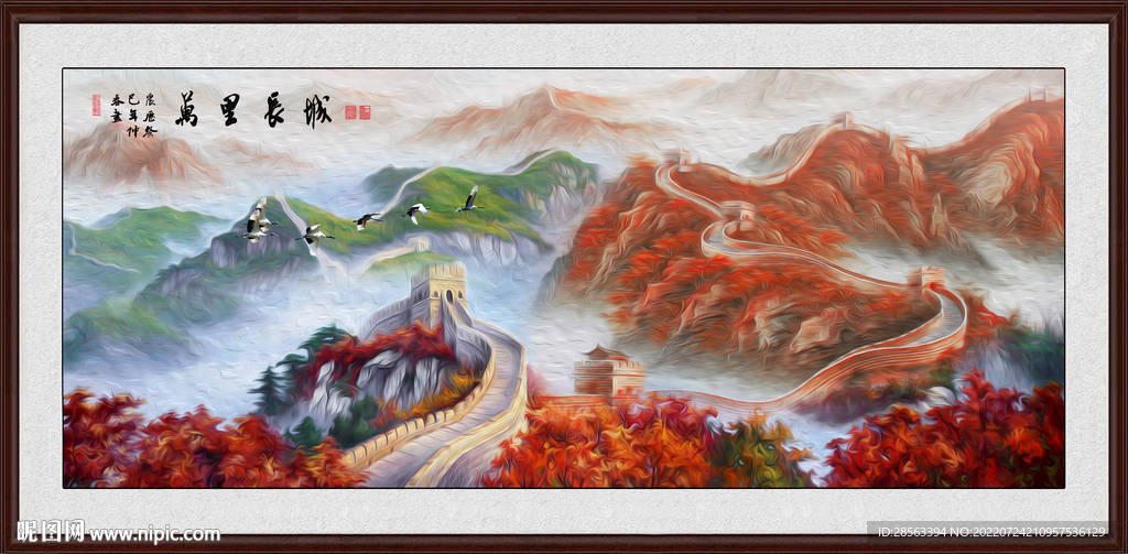 国画长城