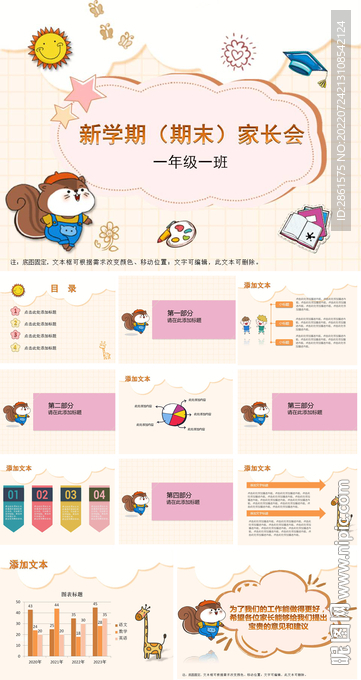 卡通新学期学期末家长会ppt