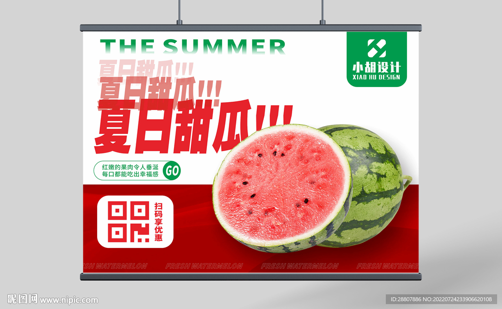 西瓜海报