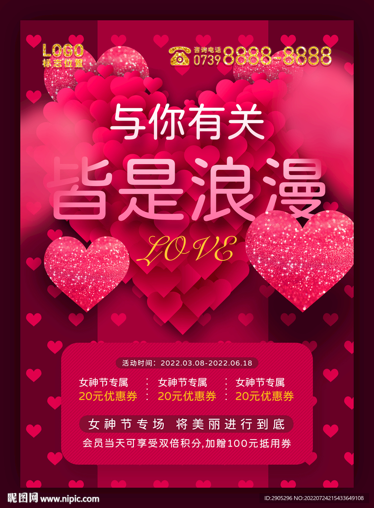 女神节店铺促销海报