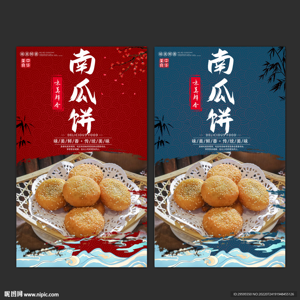 南瓜饼