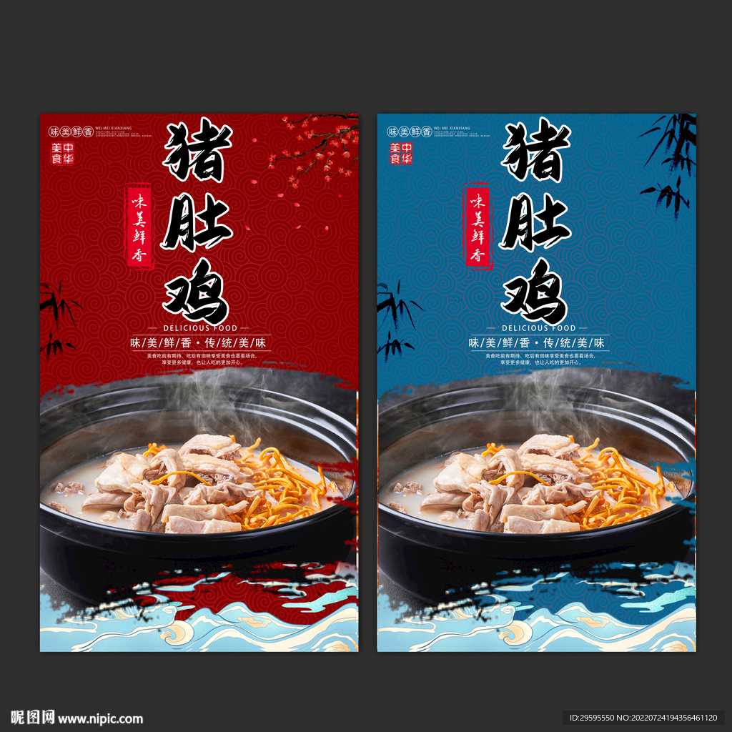 猪肚鸡