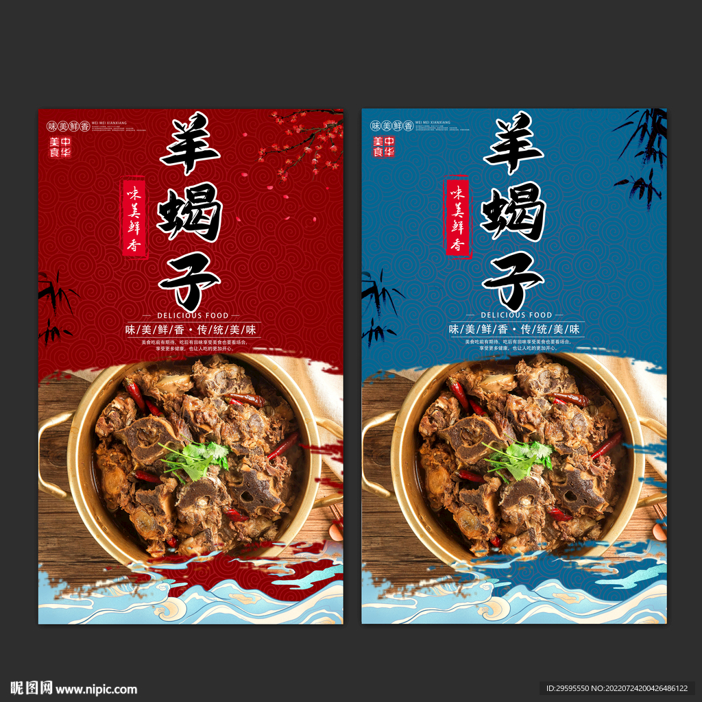 羊蝎子
