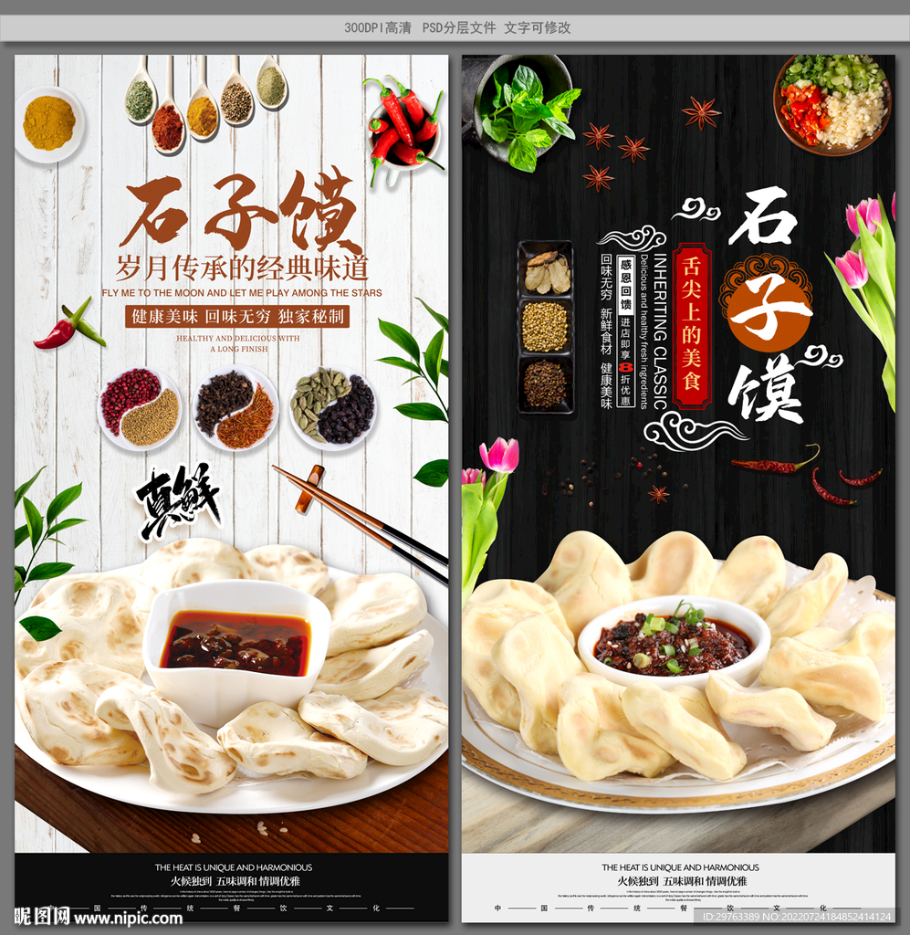 石子馍 