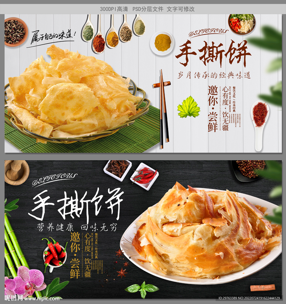 手撕饼