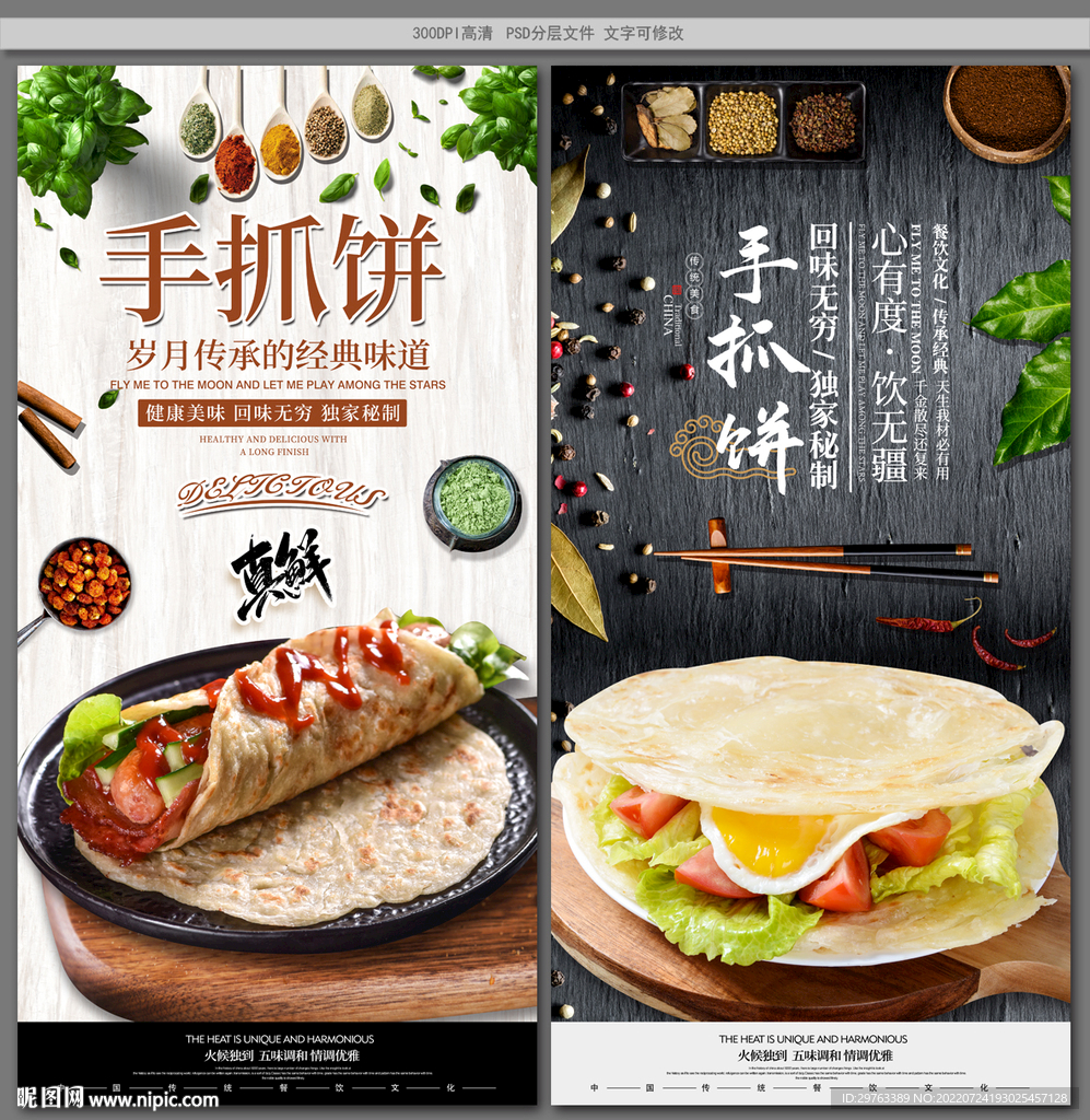 手抓饼