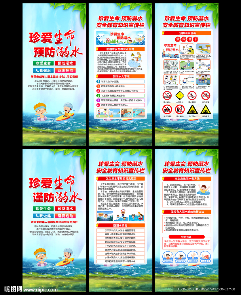 预防溺水展架