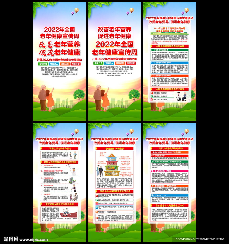 老年健康宣传周展架