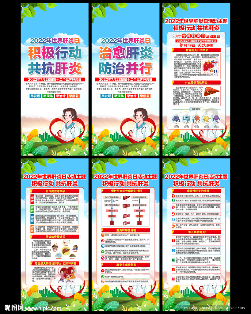 2022年世界肝炎日展架
