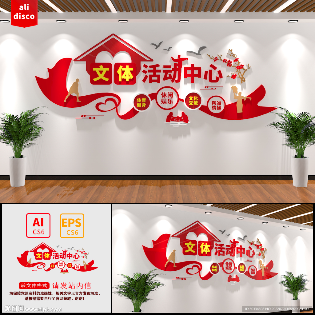 文体活动中心
