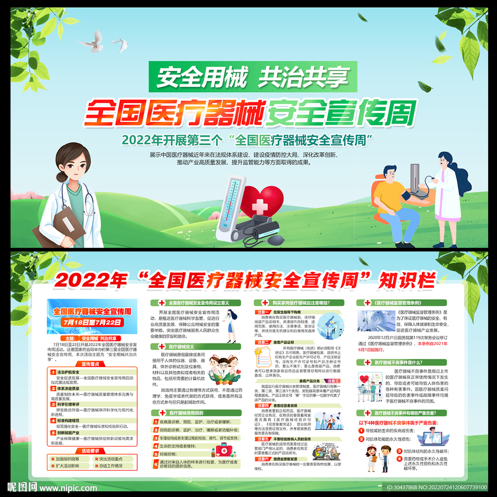 安全用械 共治共享