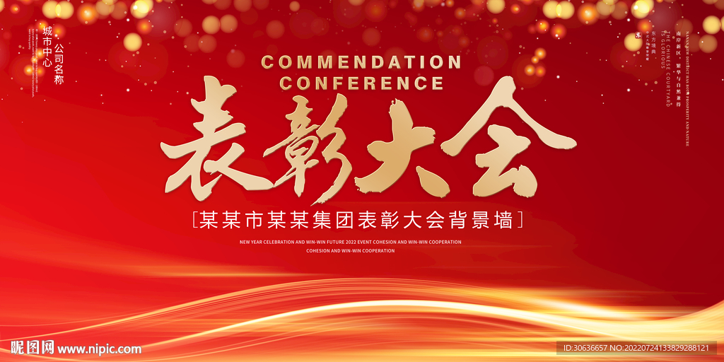 表彰大会