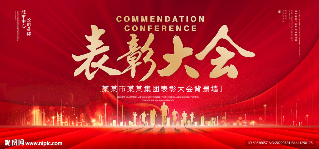 表彰大会